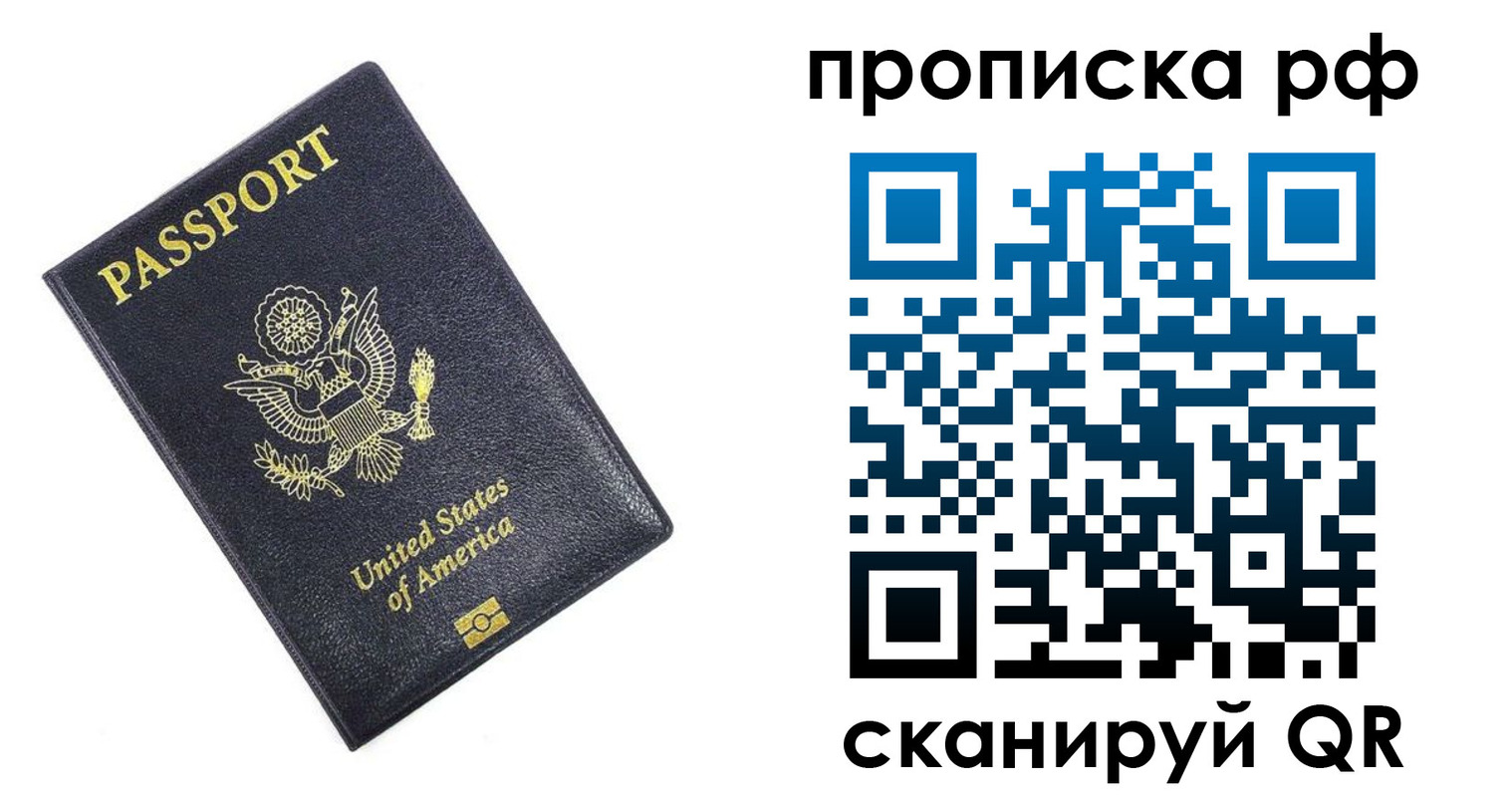 временная регистрация адрес в Омске