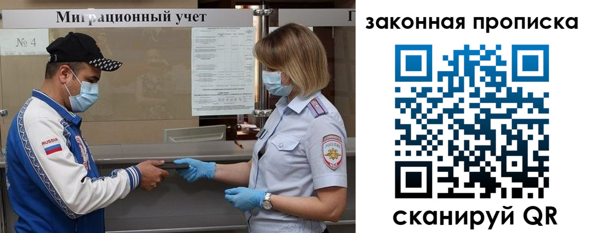 прописка законно в Омске