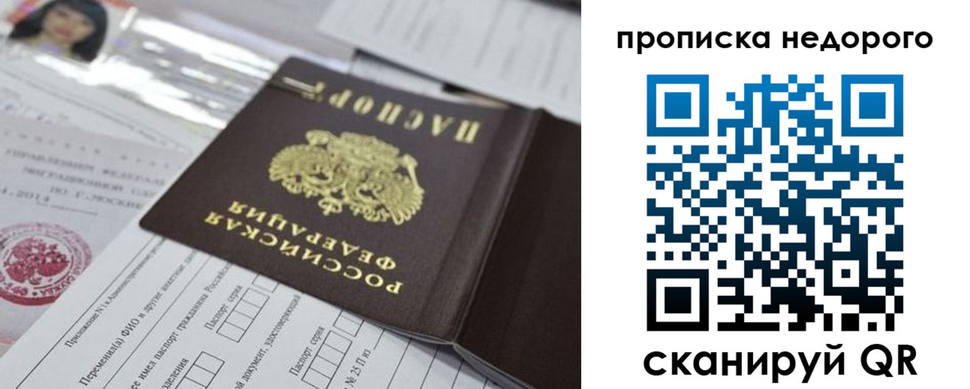 временная регистрация в квартире в Омске